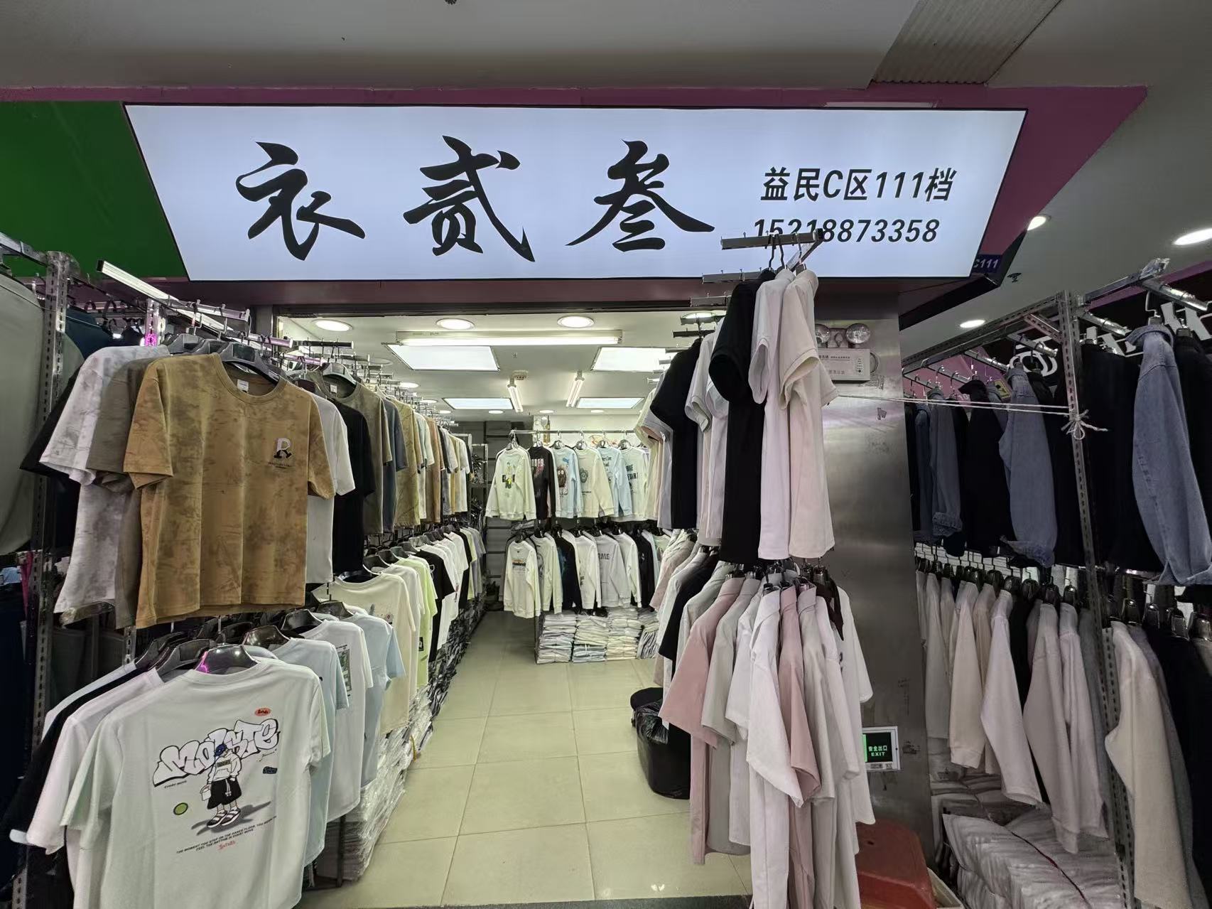 永贰叁