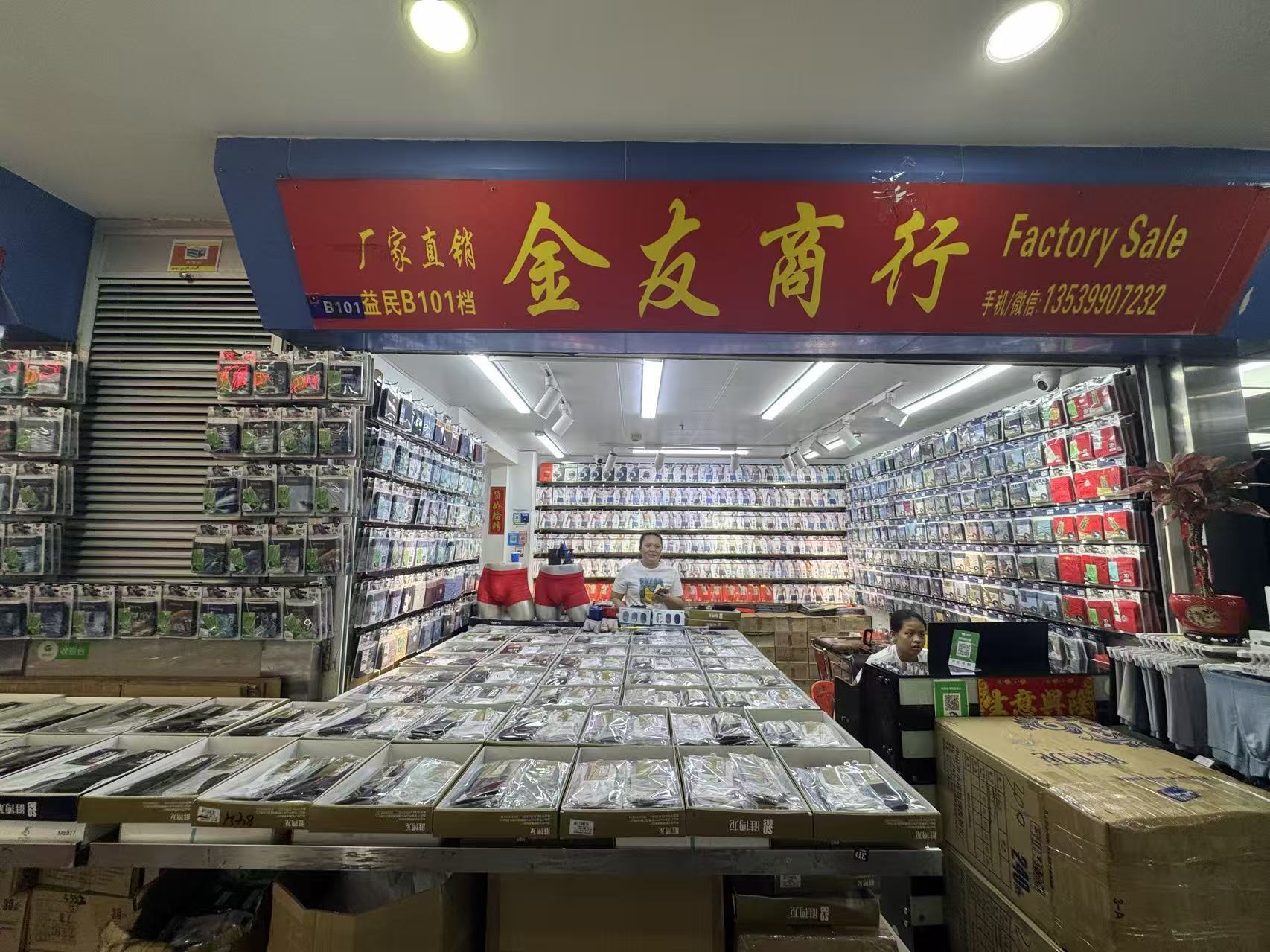 金友商行