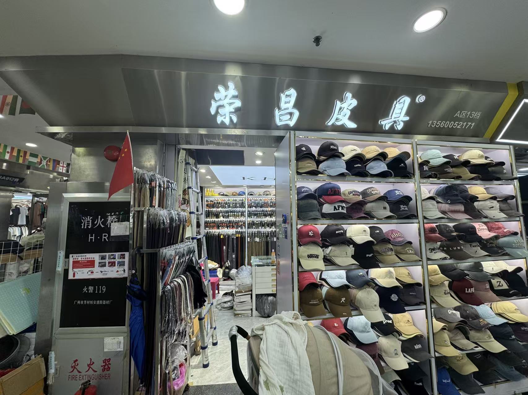 荣昌皮具