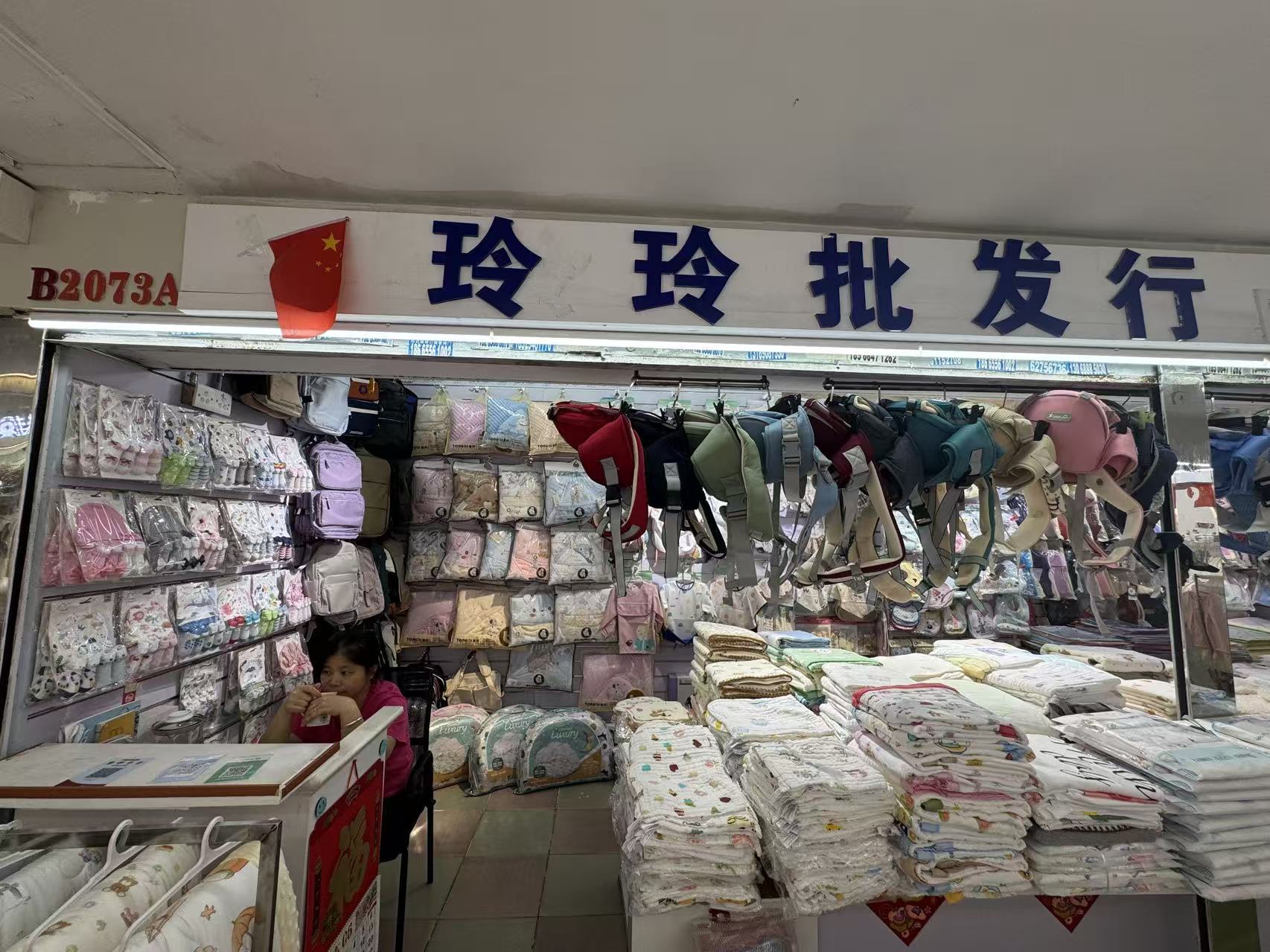 玲玲批发行