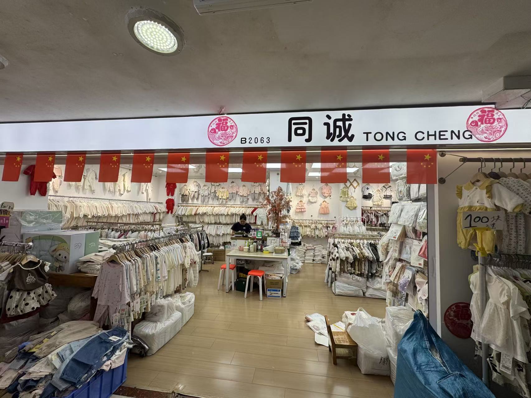同诚