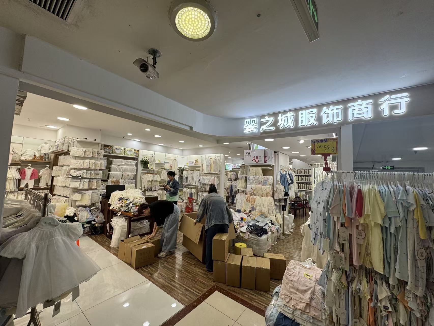 婴之城服饰商行