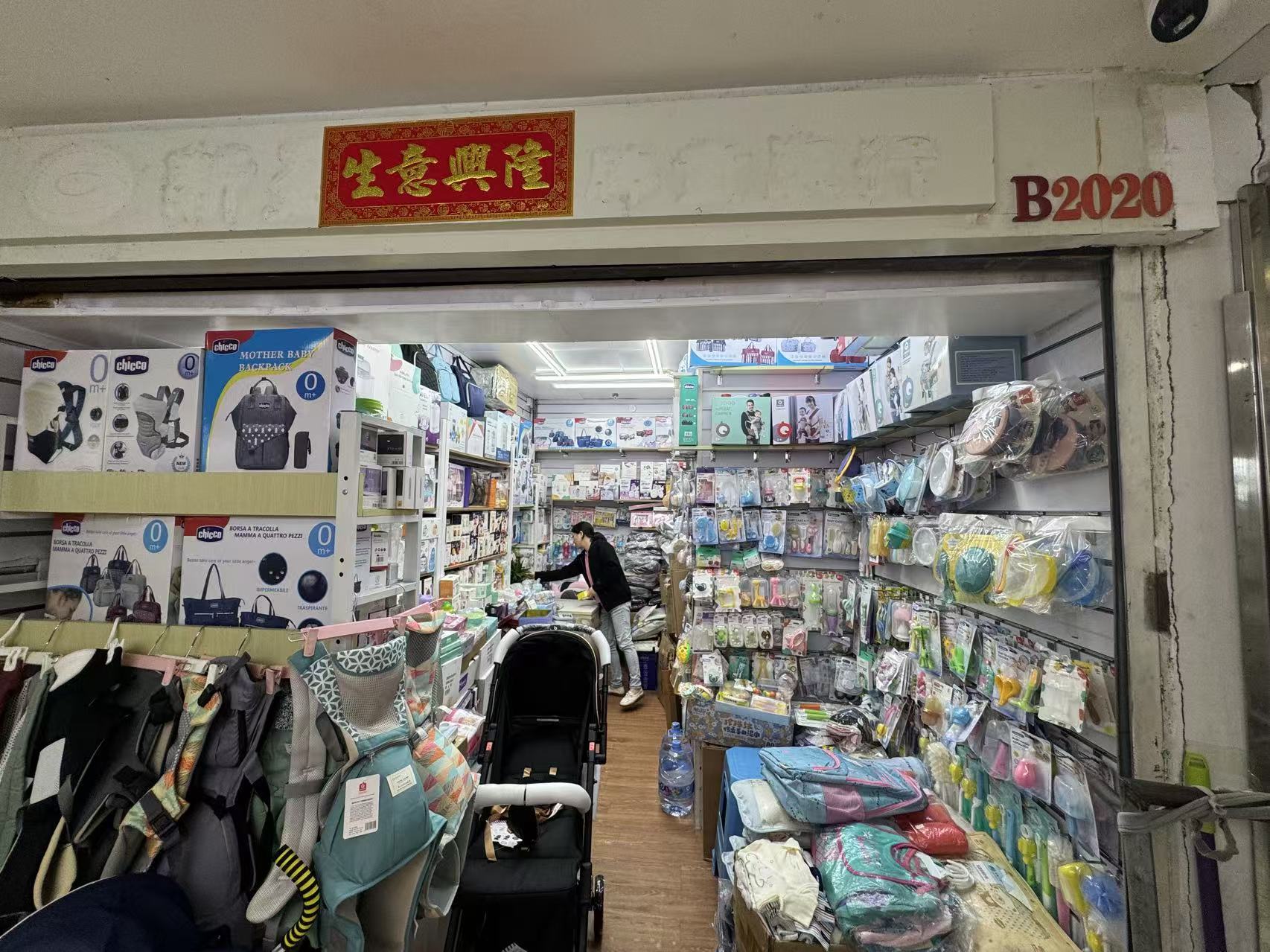 生意興隆