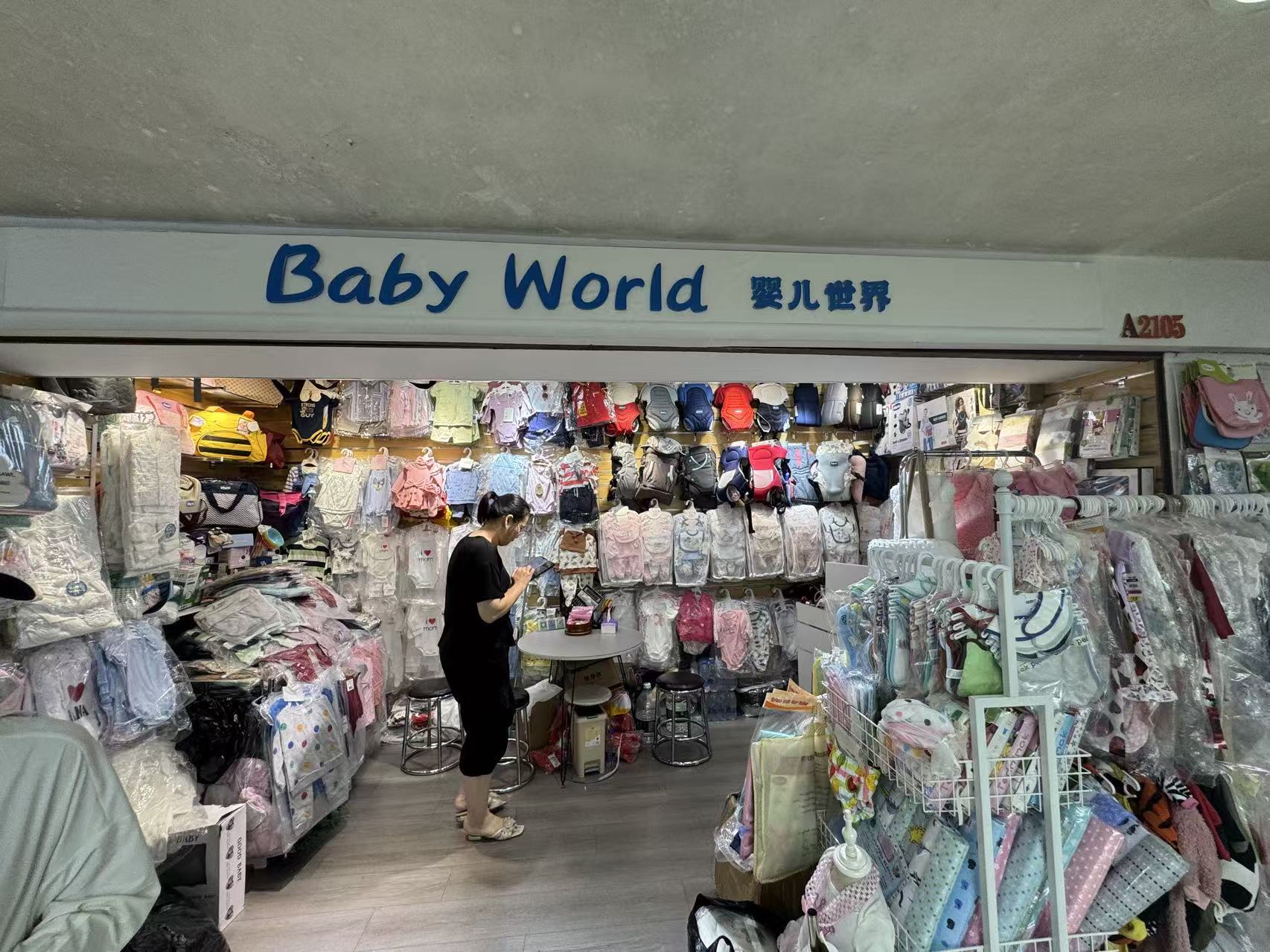 Baby World 婴儿世界