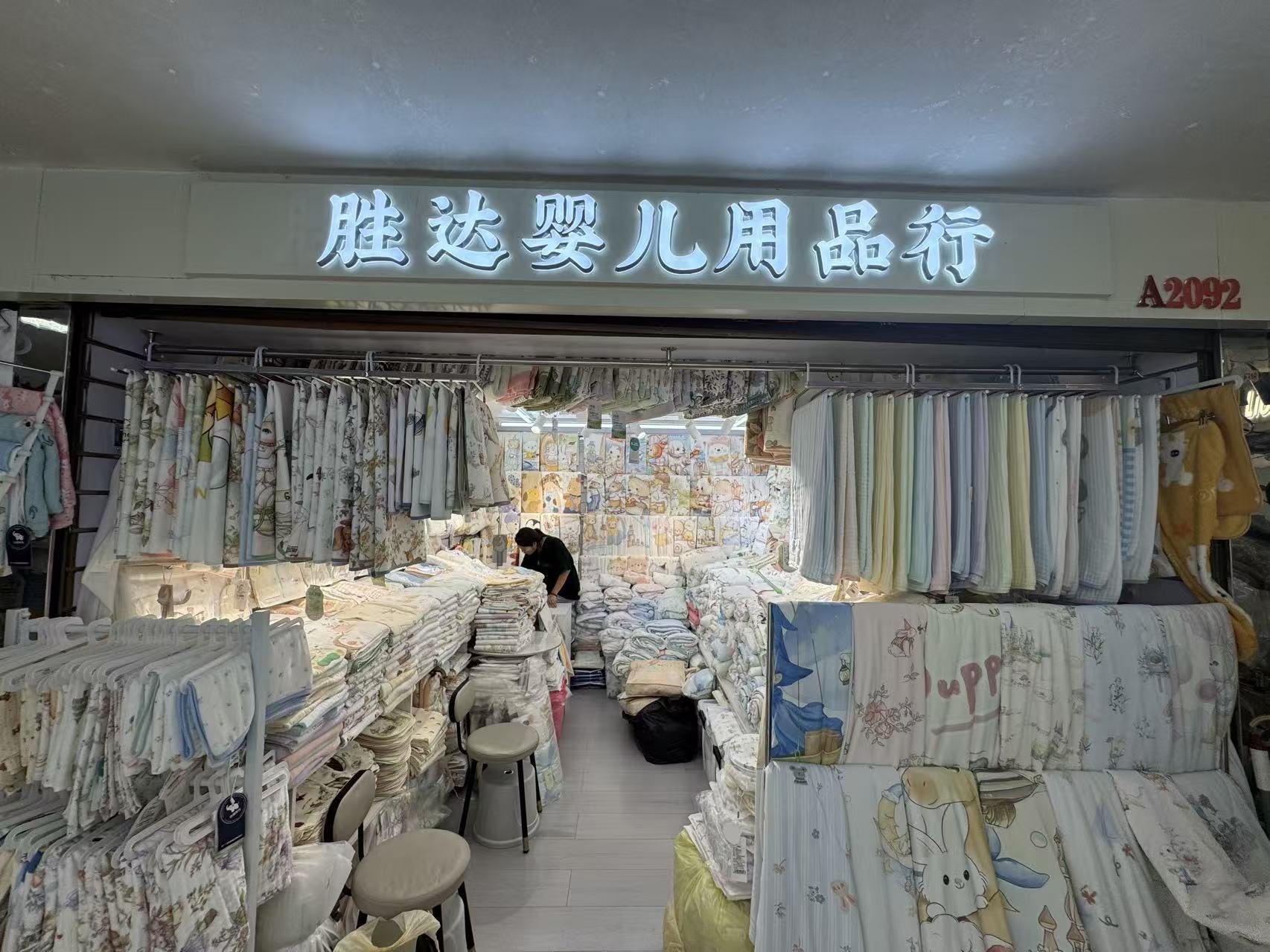 脞达婴儿用品行