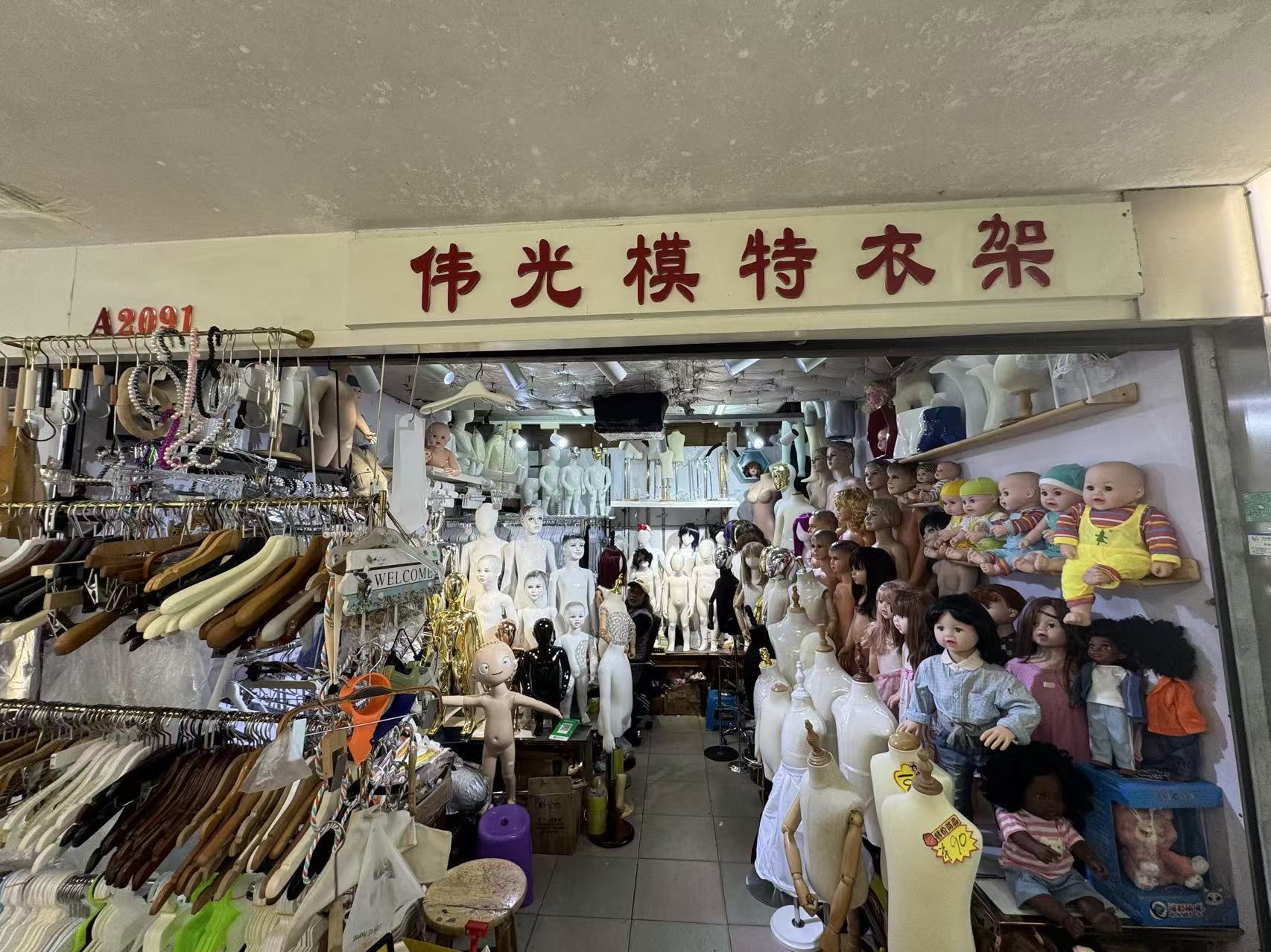 伟光模特衣架