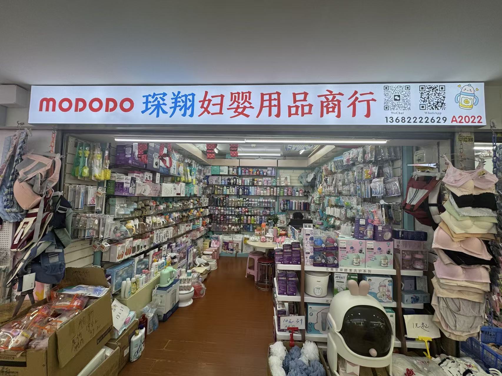 mopoDo琛翔妇婴用品商行