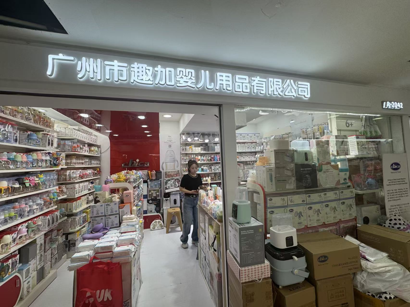 广州市趣加婴儿用品有限公司