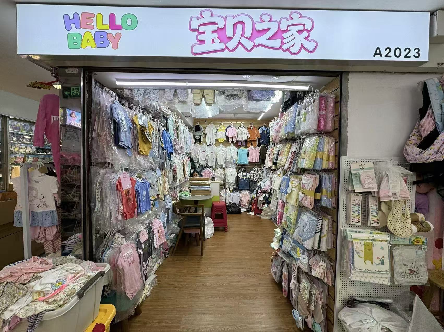 宝贝之家