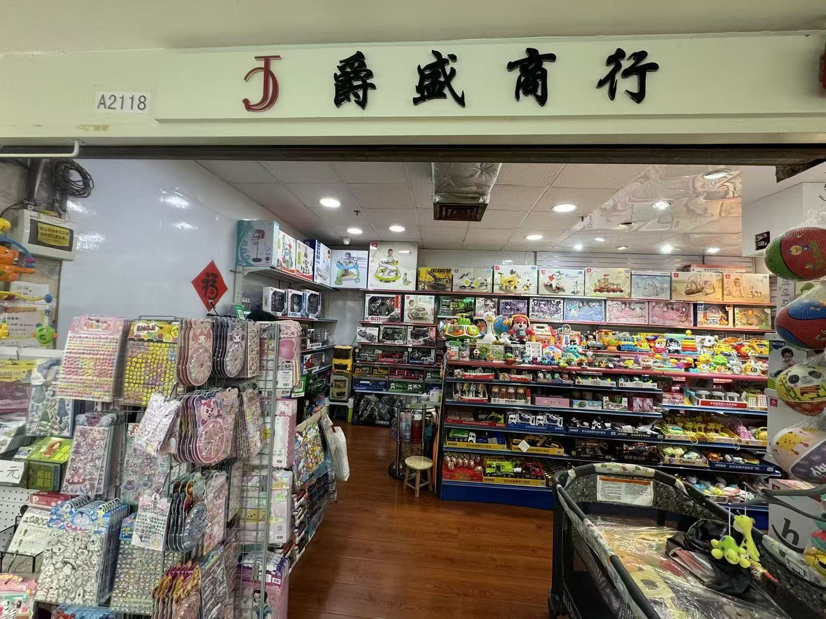 爵盛商行
