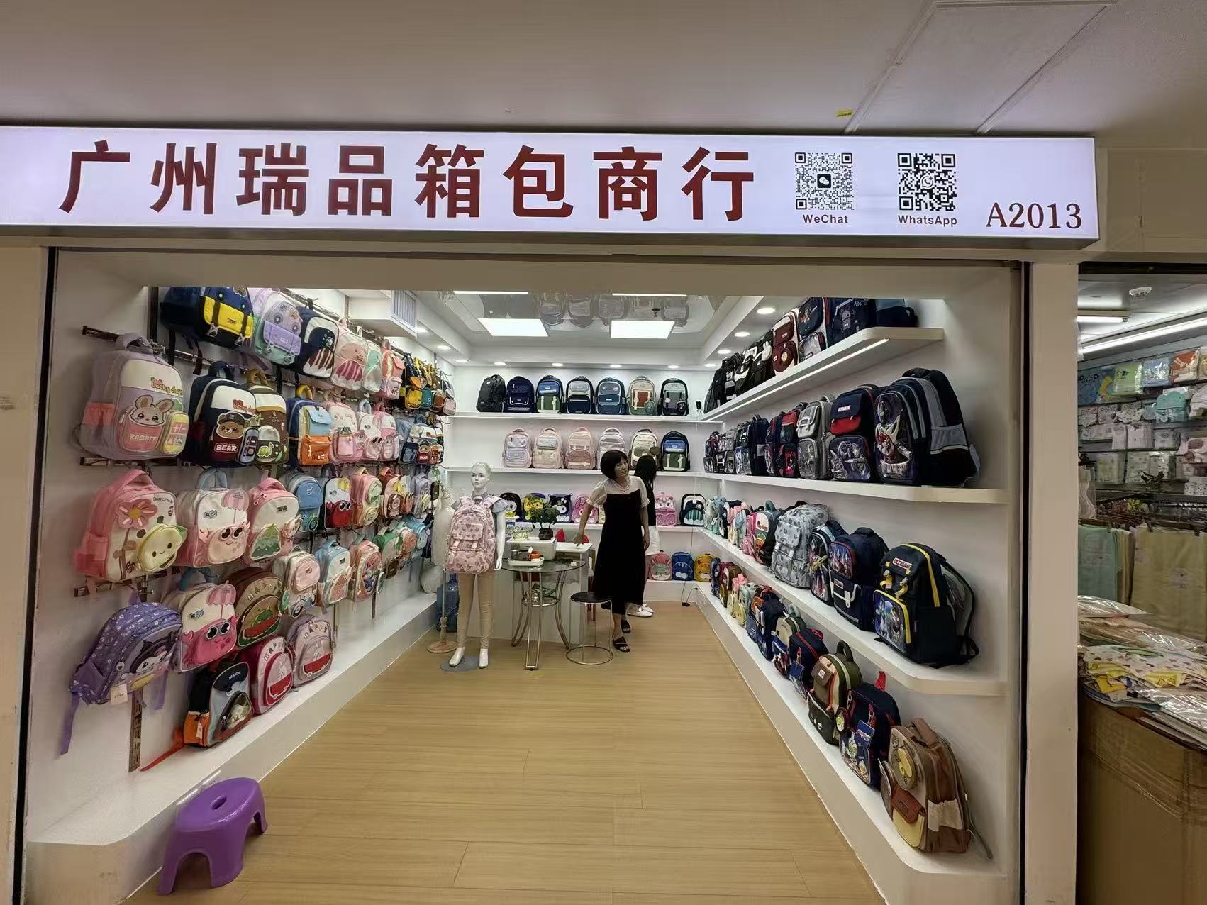 广州瑞品箱包商行