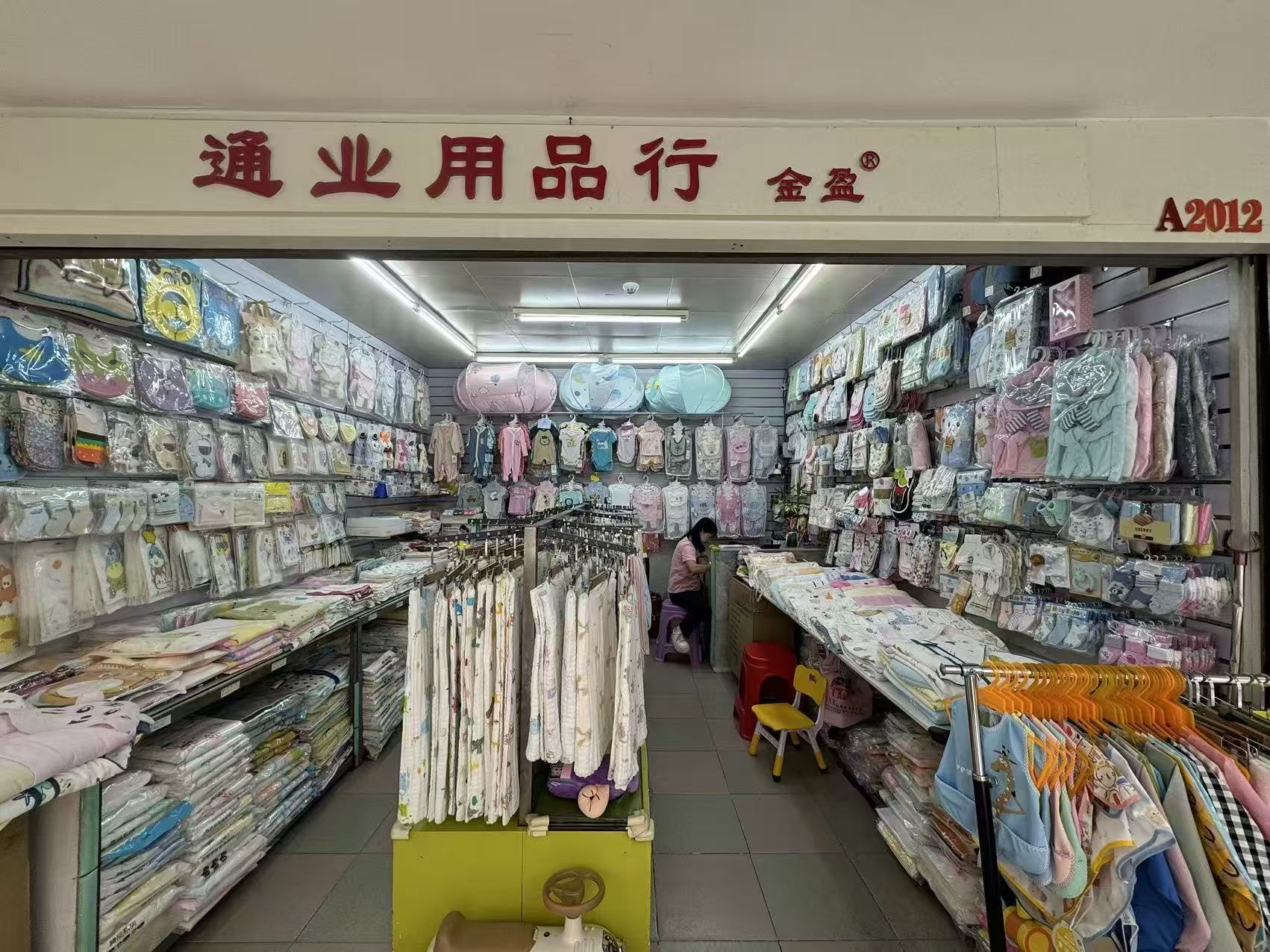 通业用品行