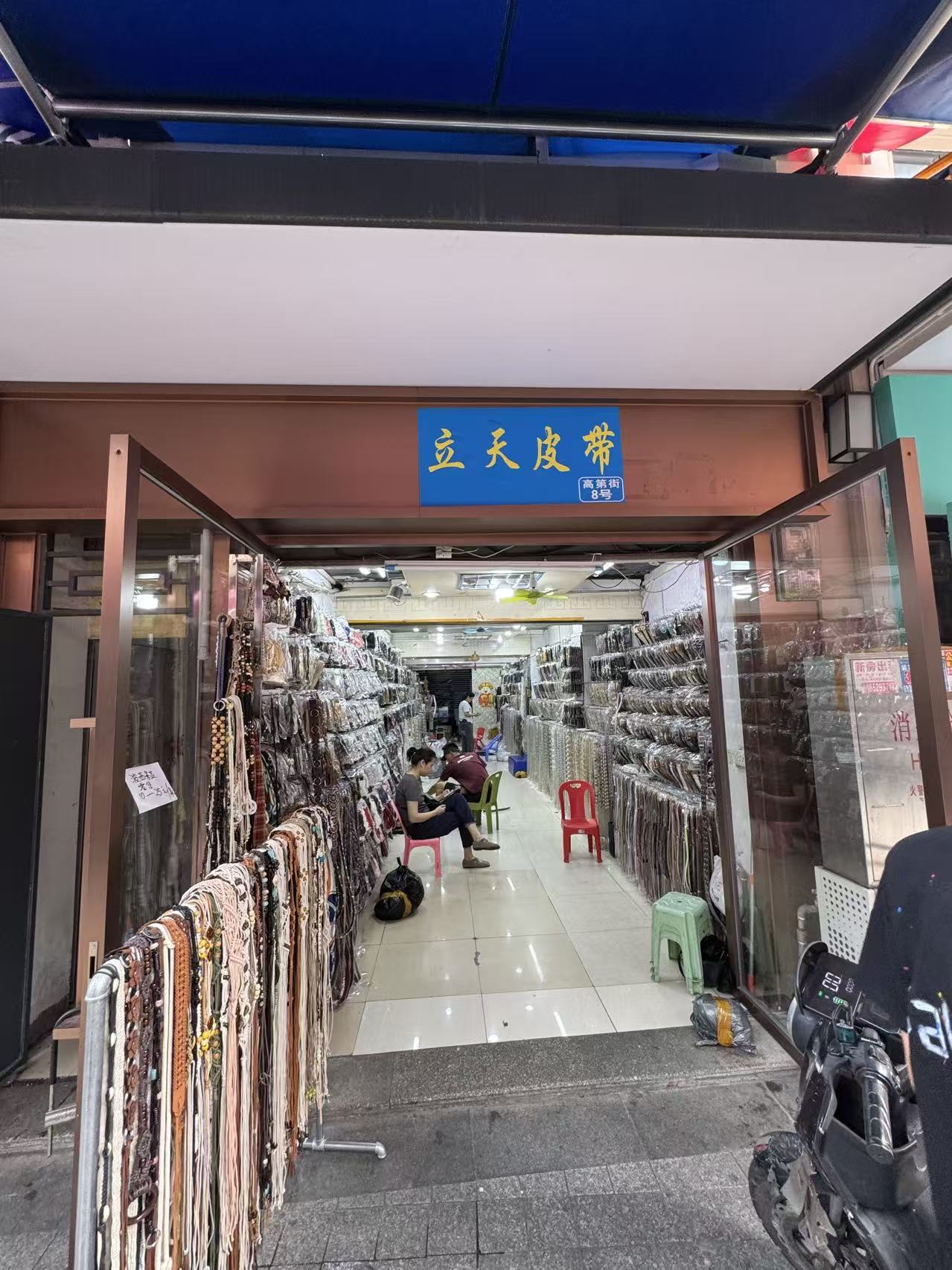立天皮带