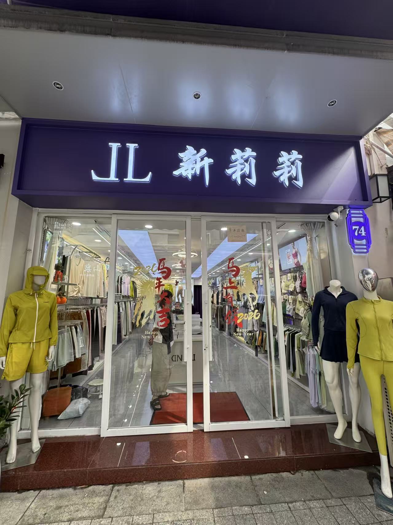 JL 新莉莉