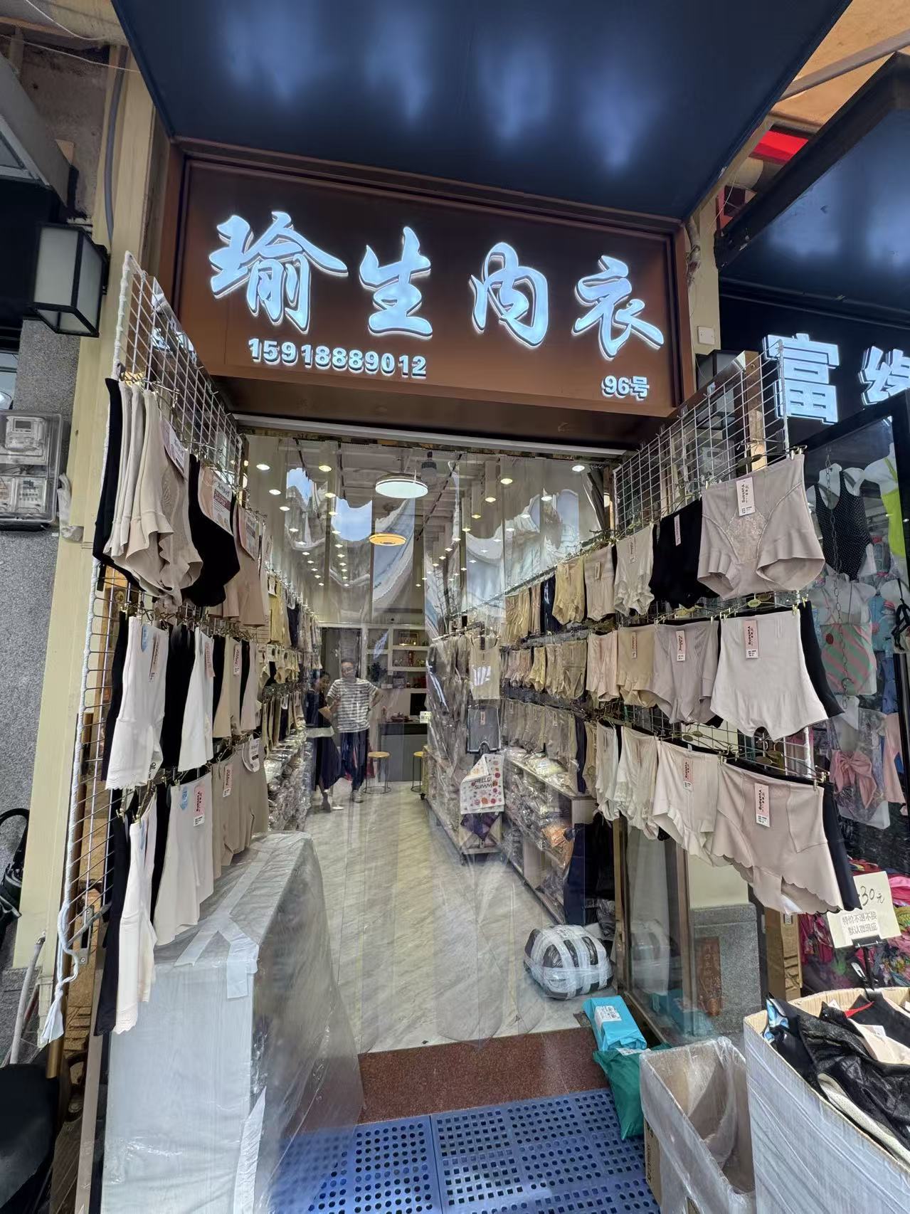 输售肉衣