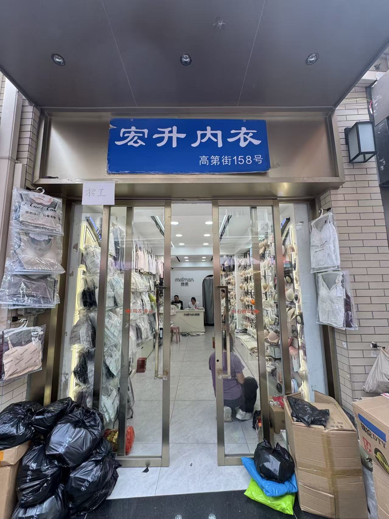 宏升内衣
