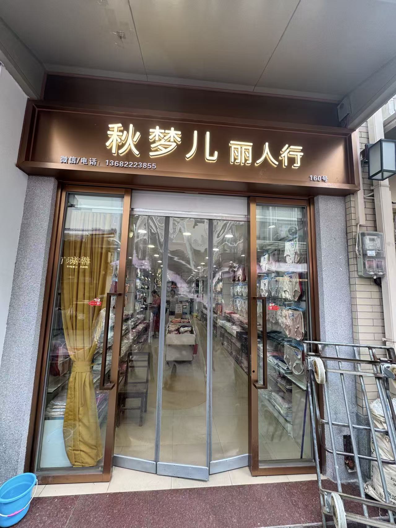 秋梦儿