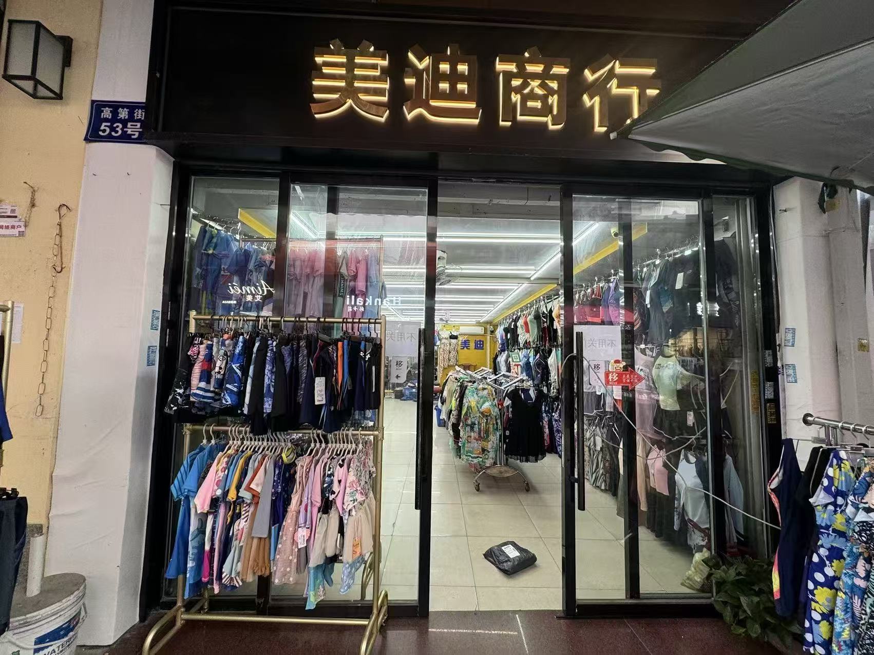 美迪商行