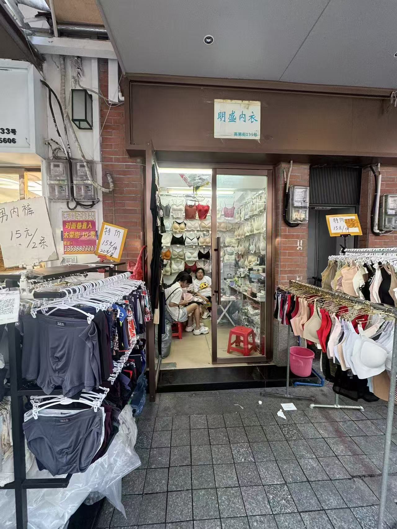 明盛内衣