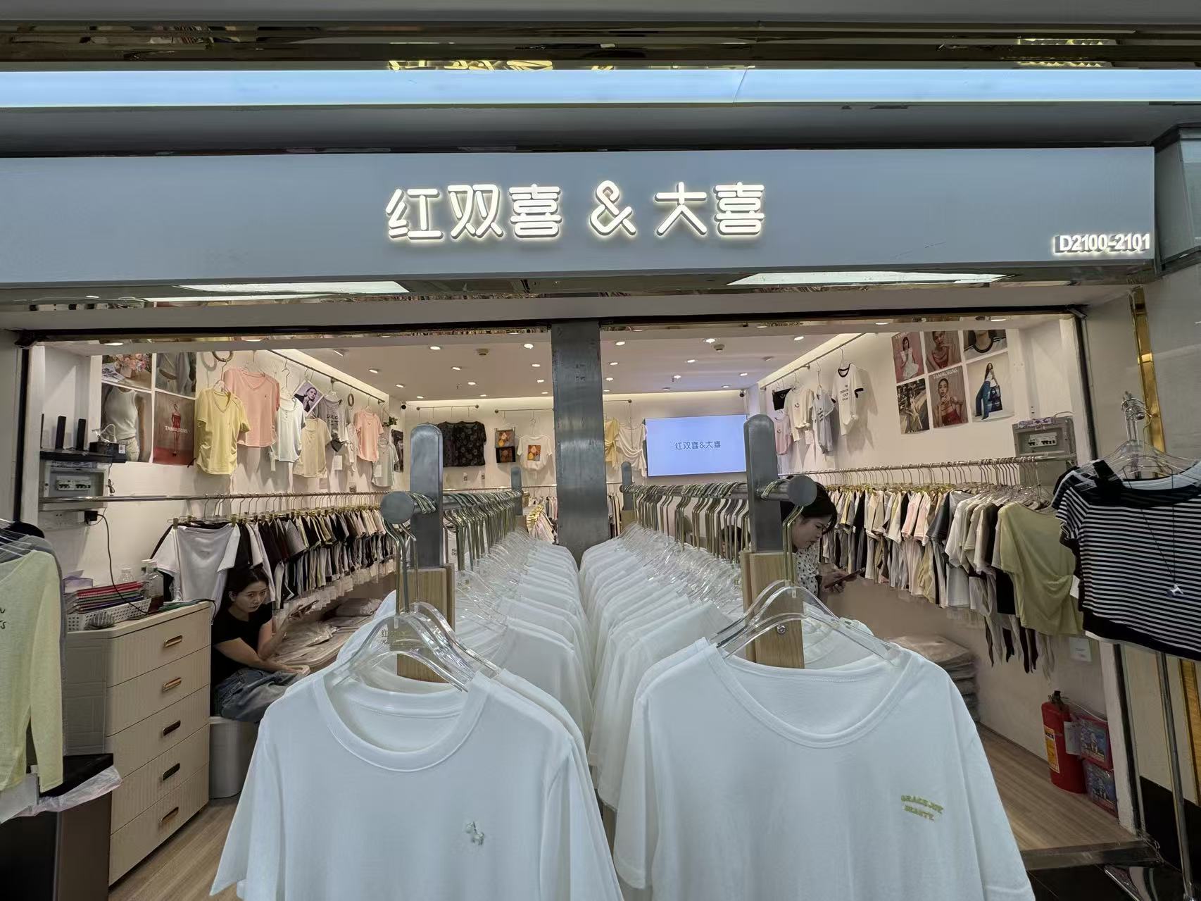 红双喜 ＆大喜