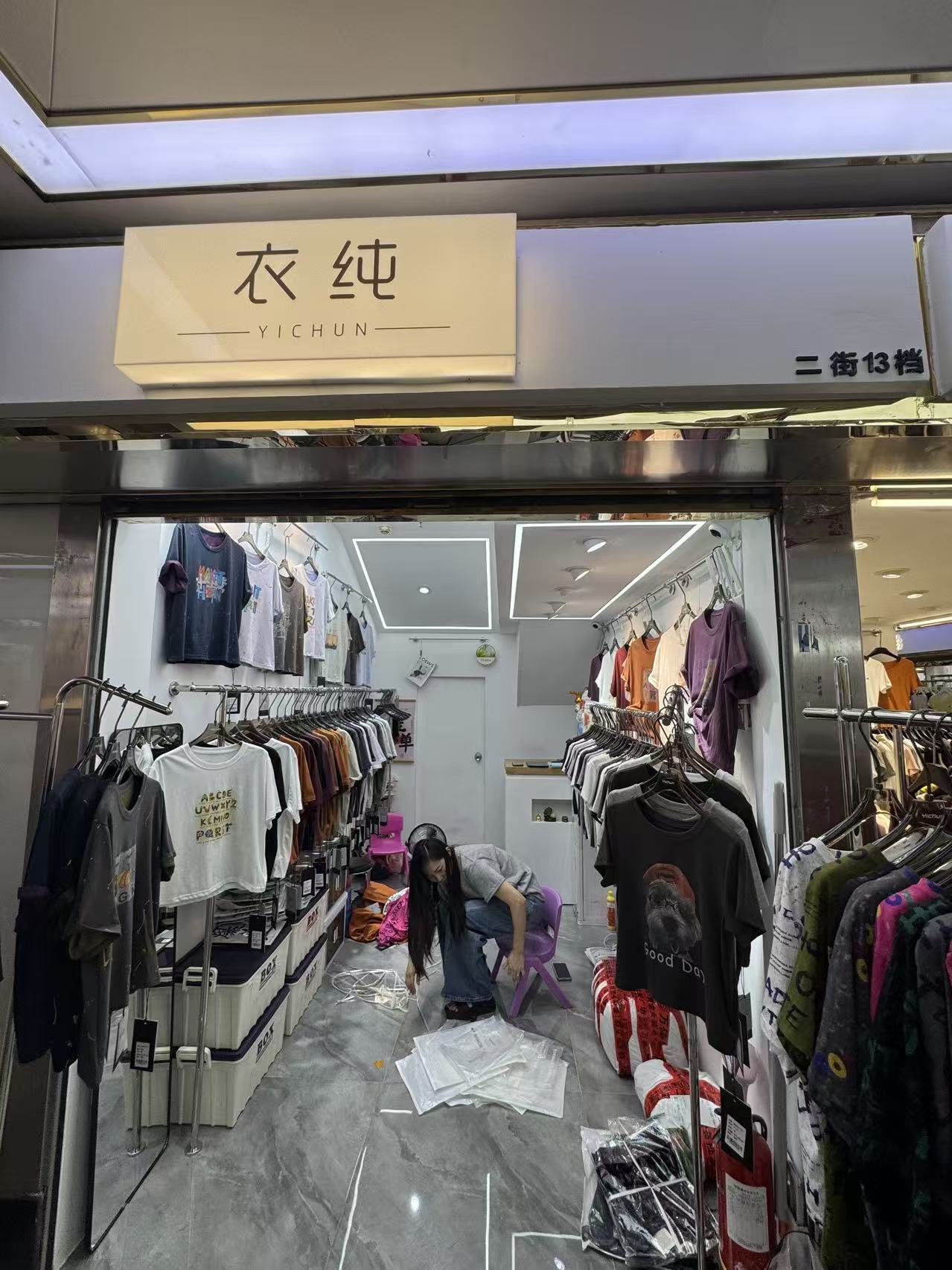 衣纯