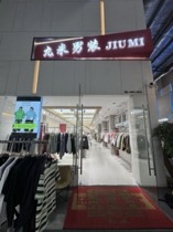 九米男装 JIUMI