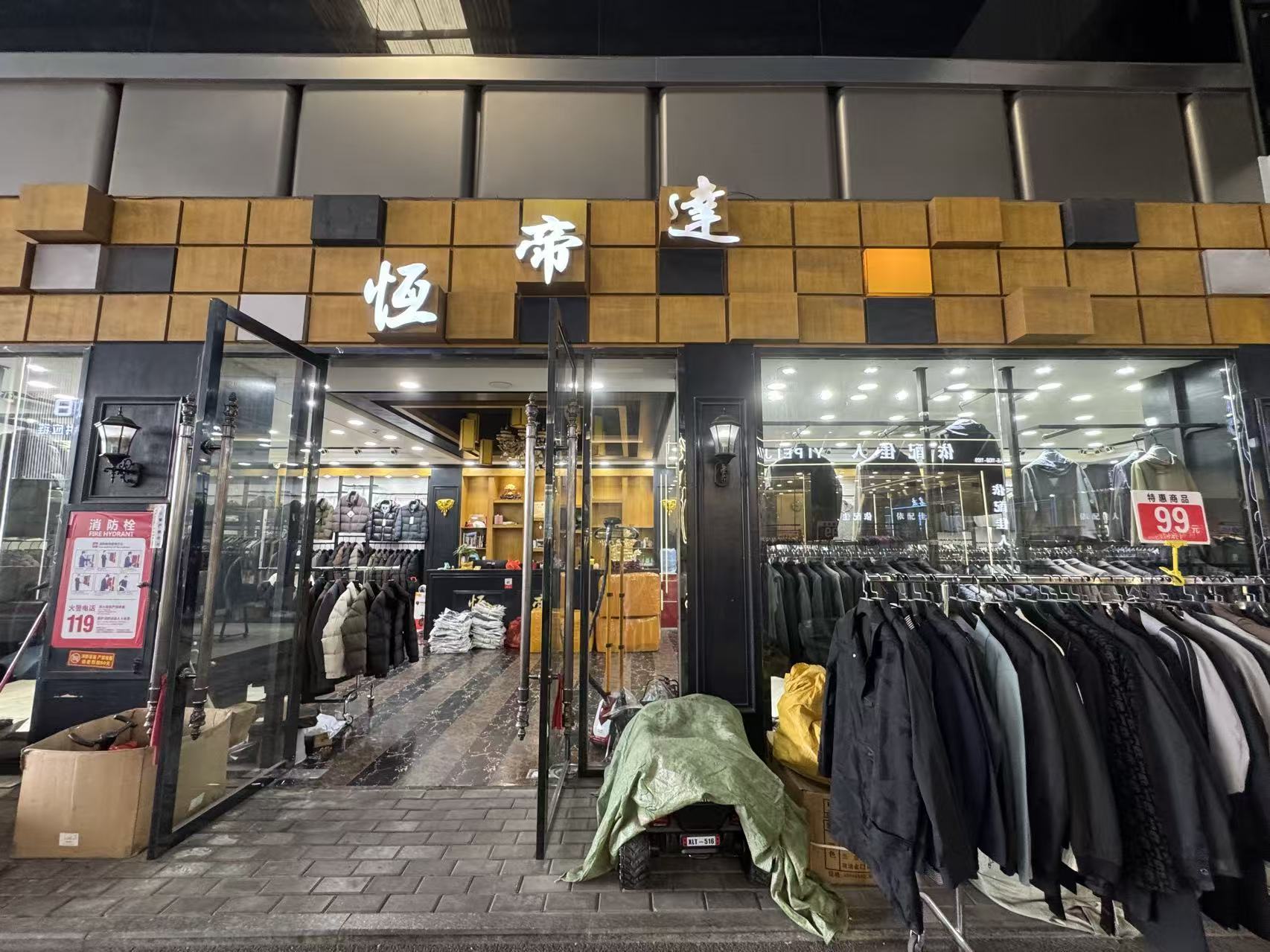 恒帝达 男装