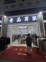 壹品男装