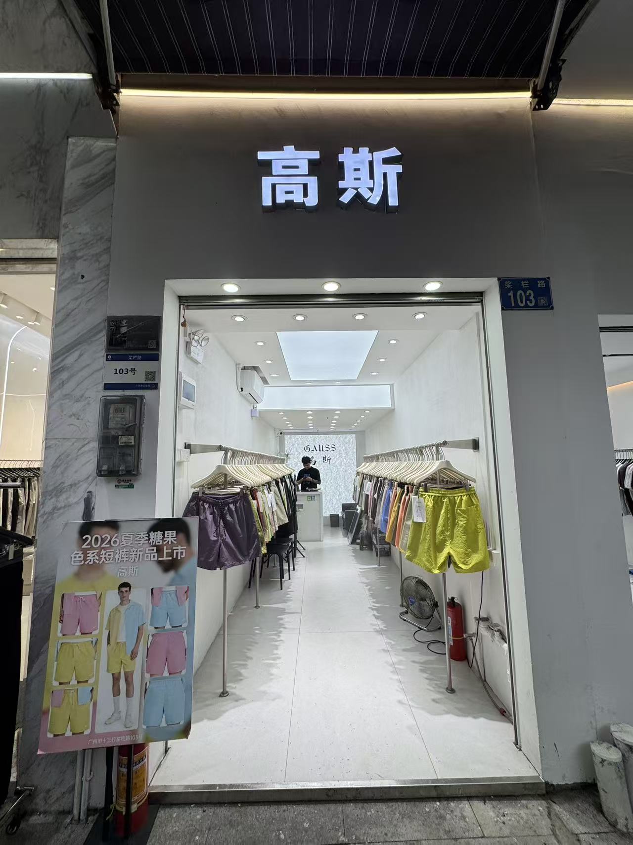 高斯