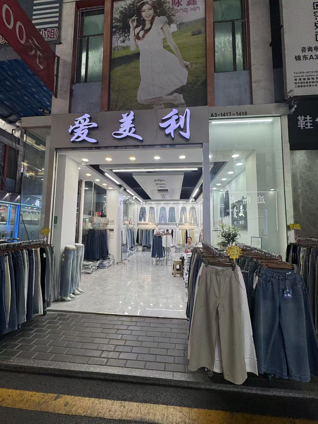 爱美利