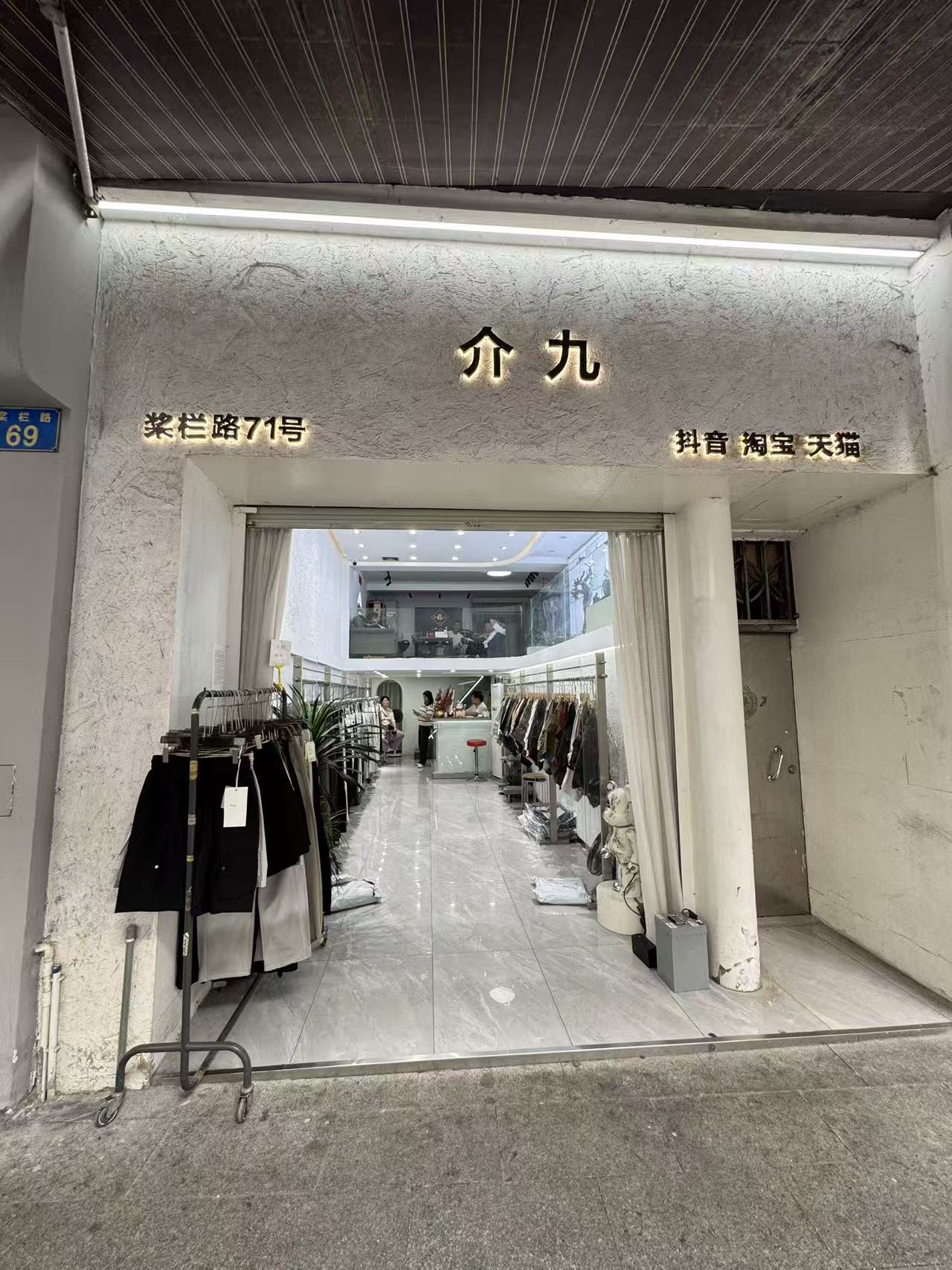 介九