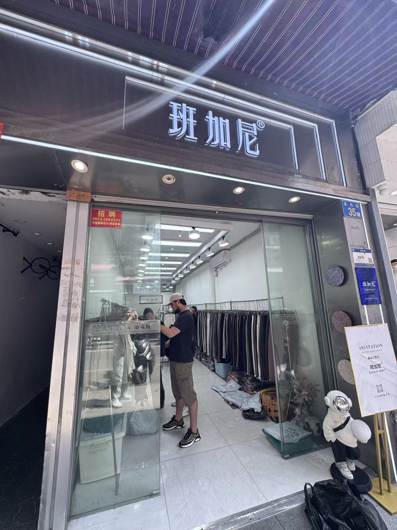班加尼