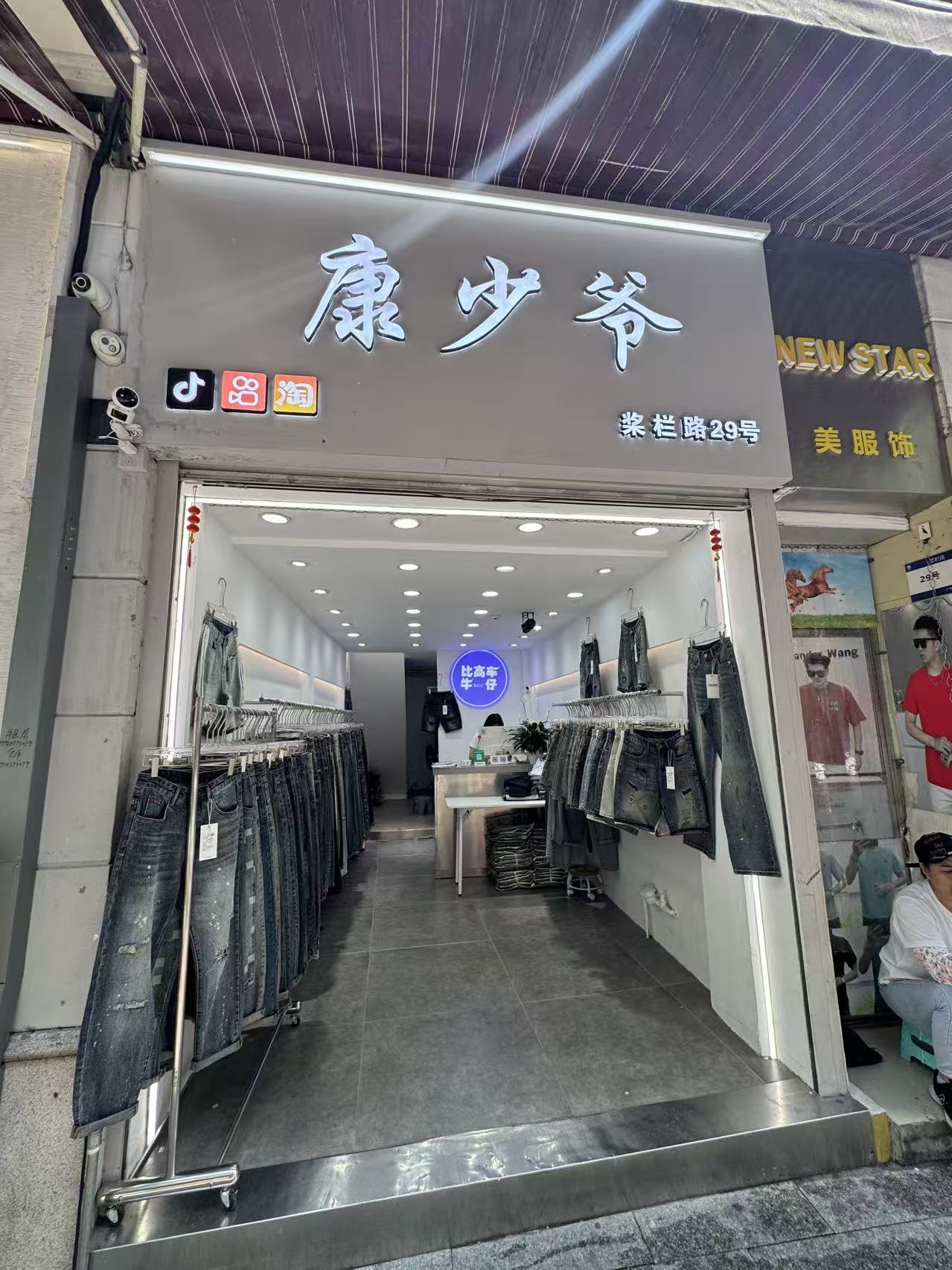 康少爷