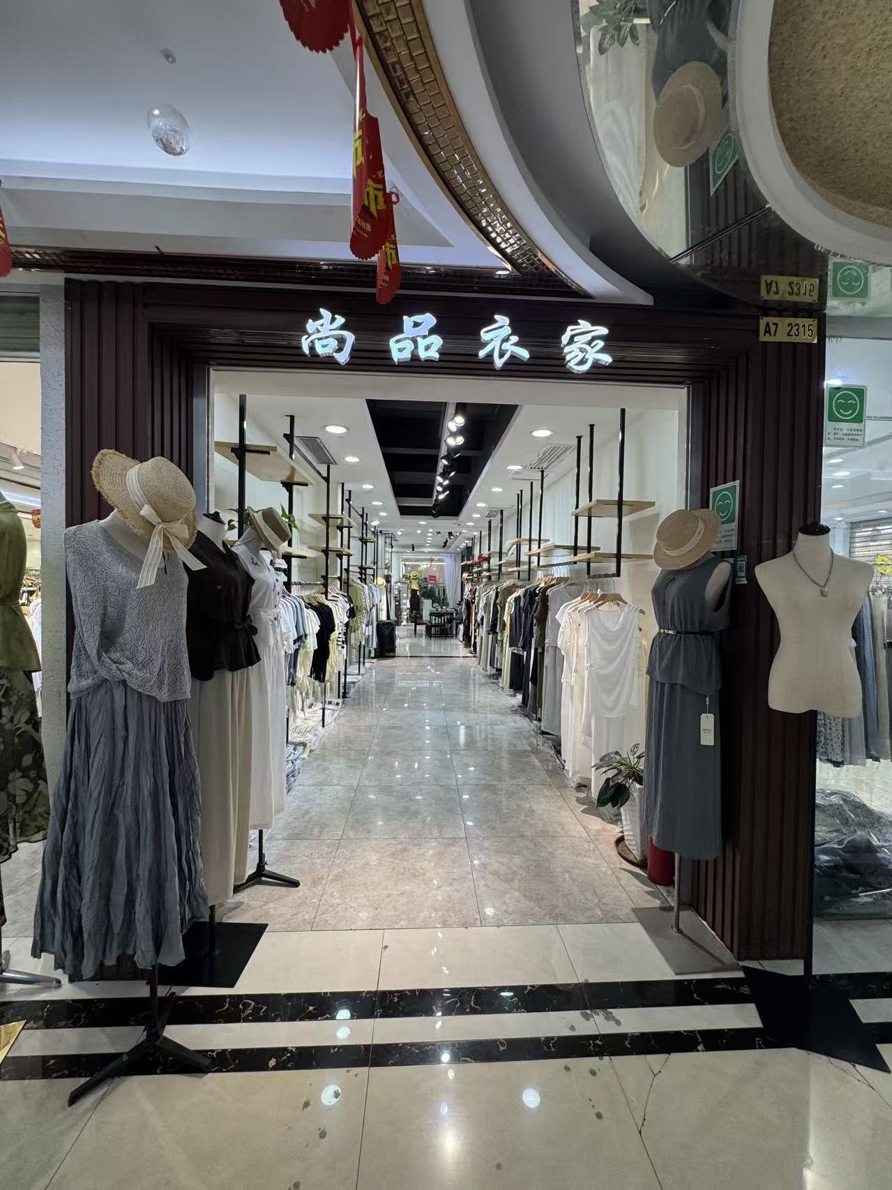 尚品衣家