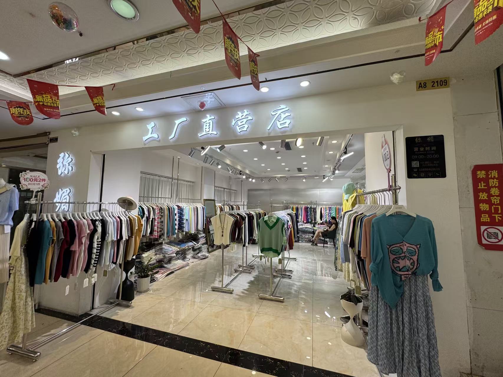 工厂直营店