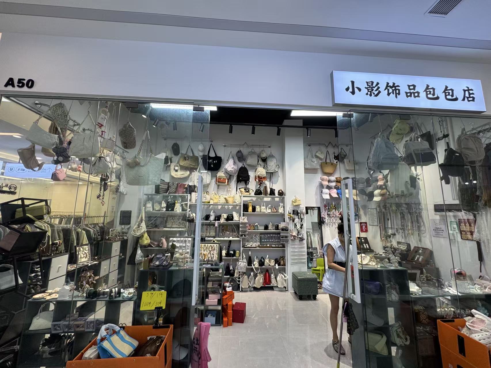 小影饰品包包店
