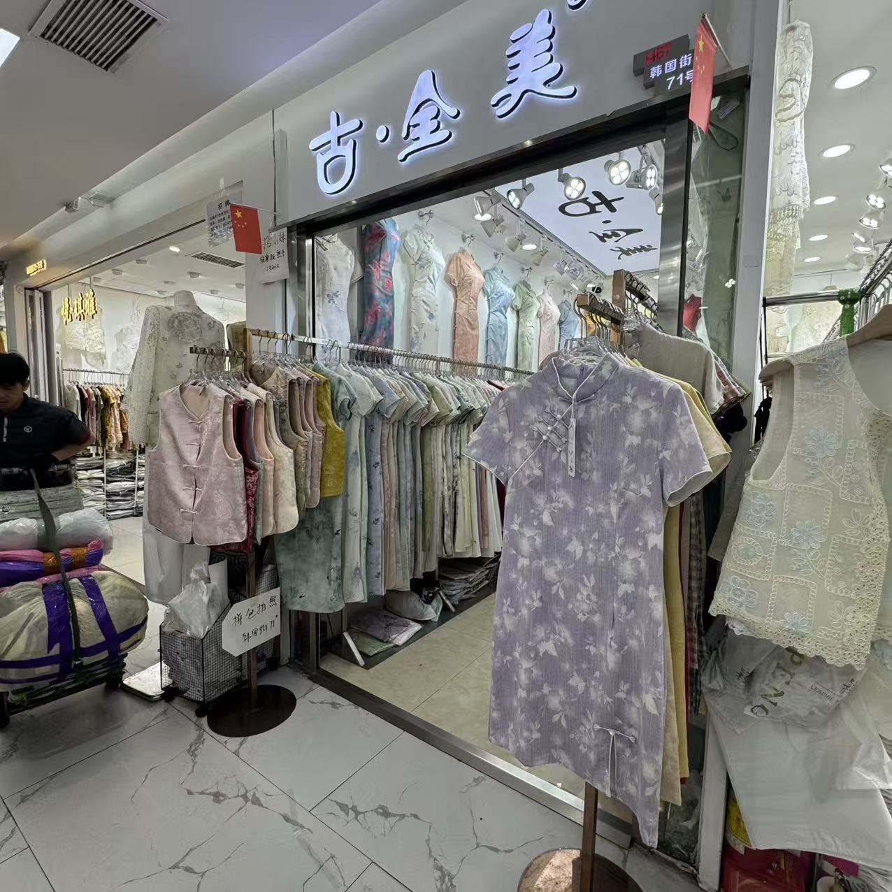 古全美