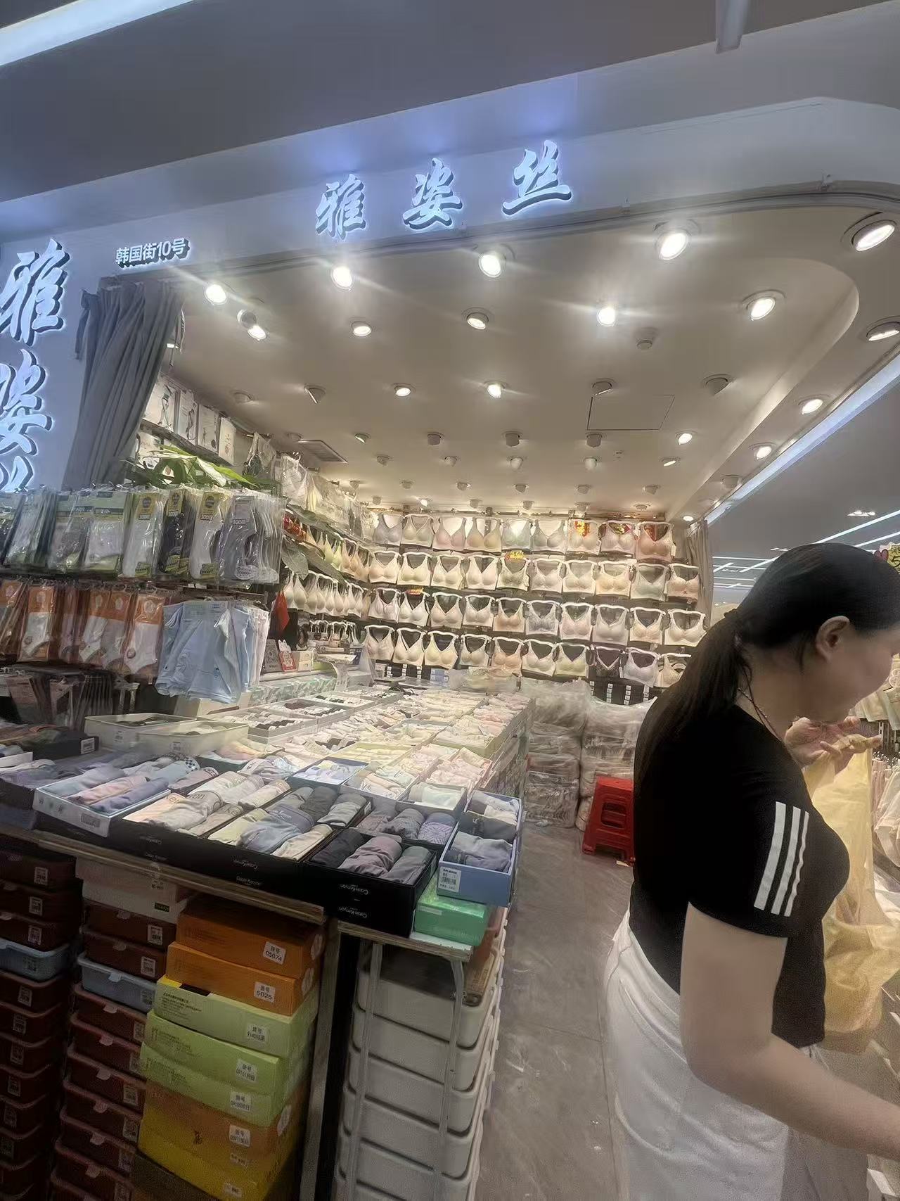権姿丝