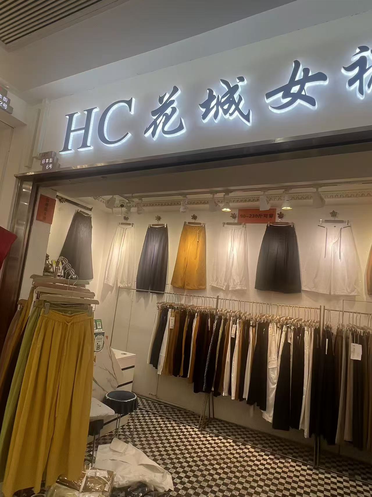 HC 光城女裤