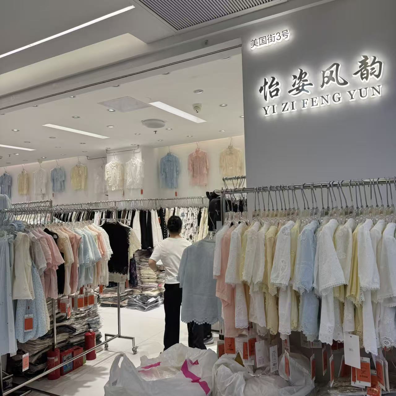 怡姿风韵