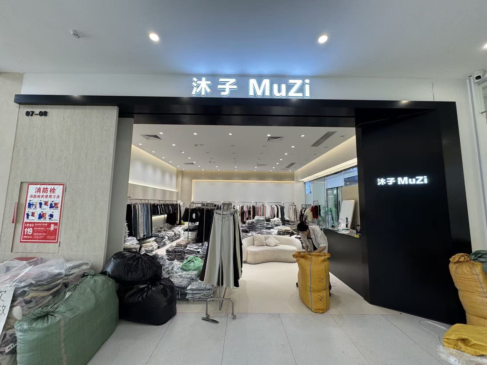 沐子 MuZi