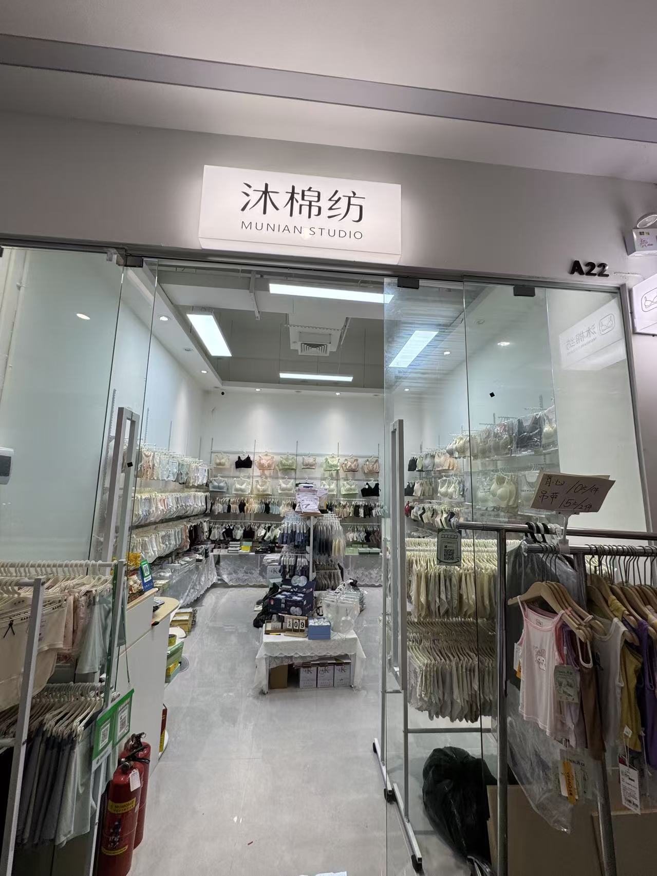 沐棉纺