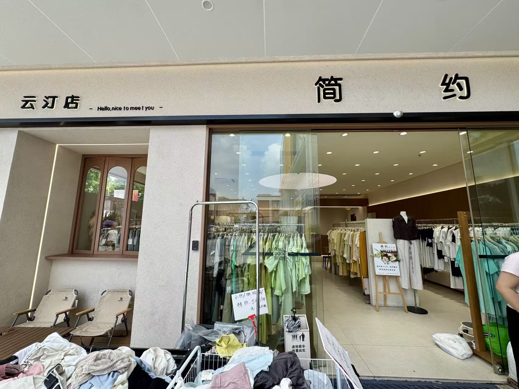简约