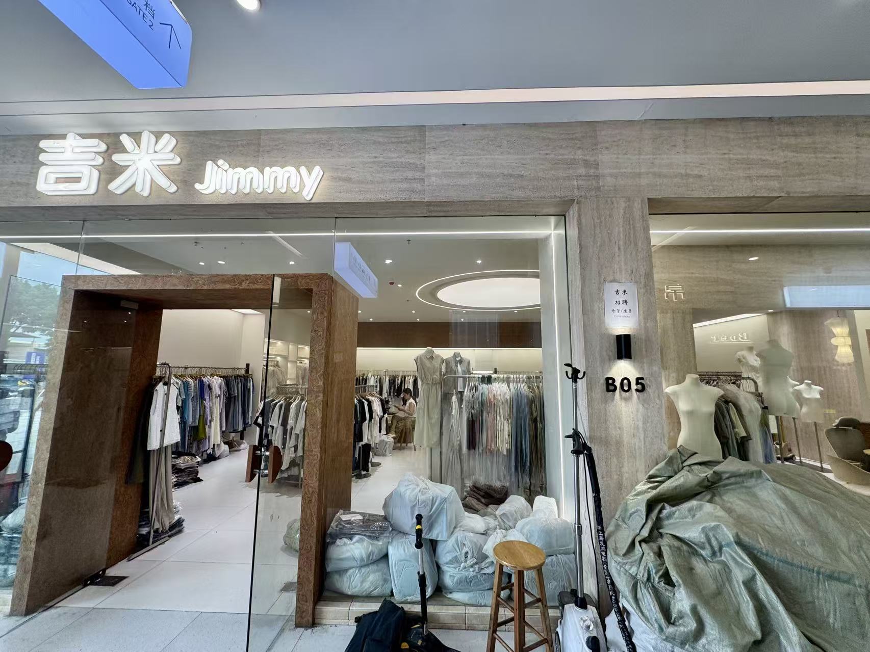 吉米 Jimmy