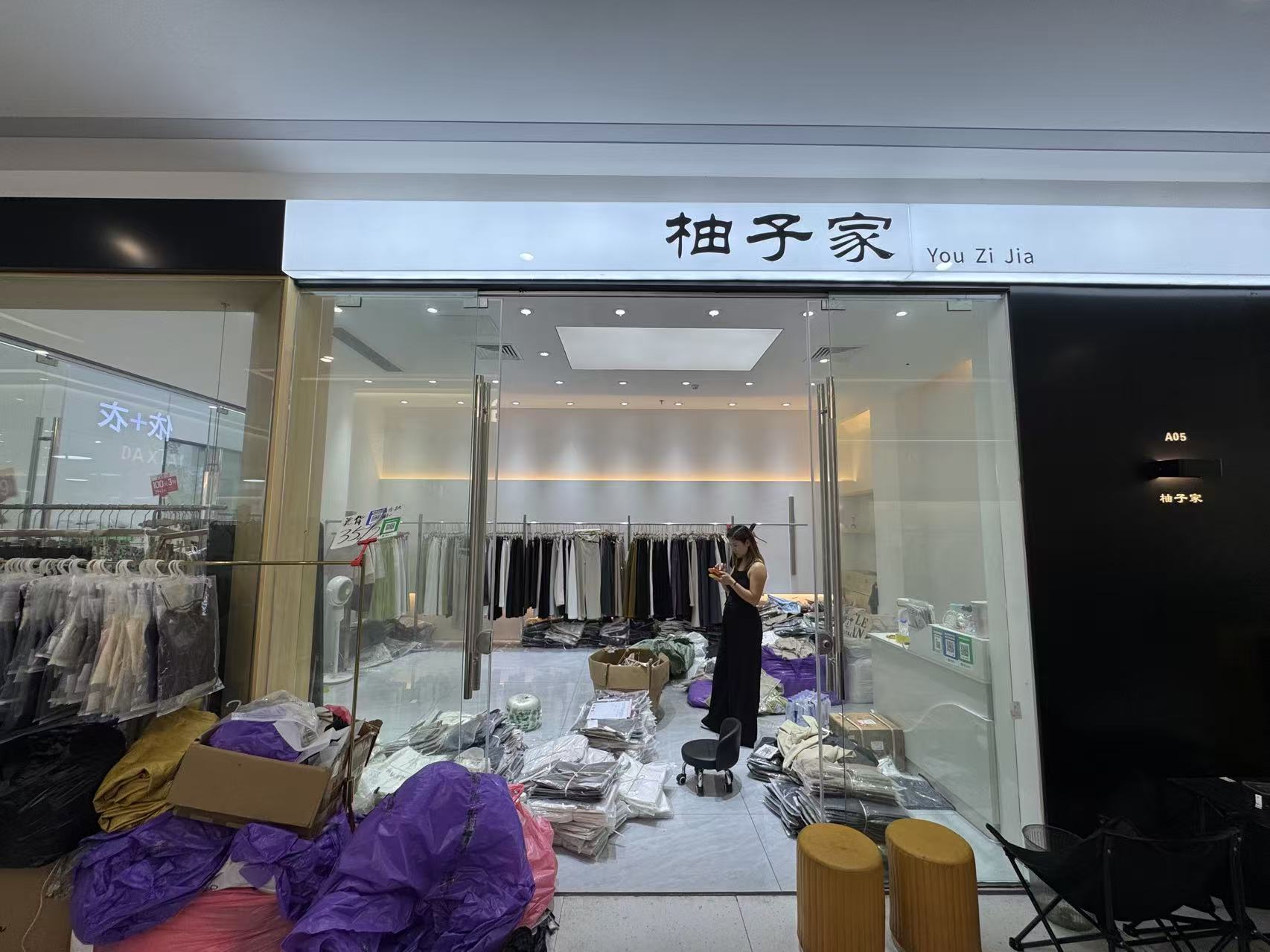 柚子家