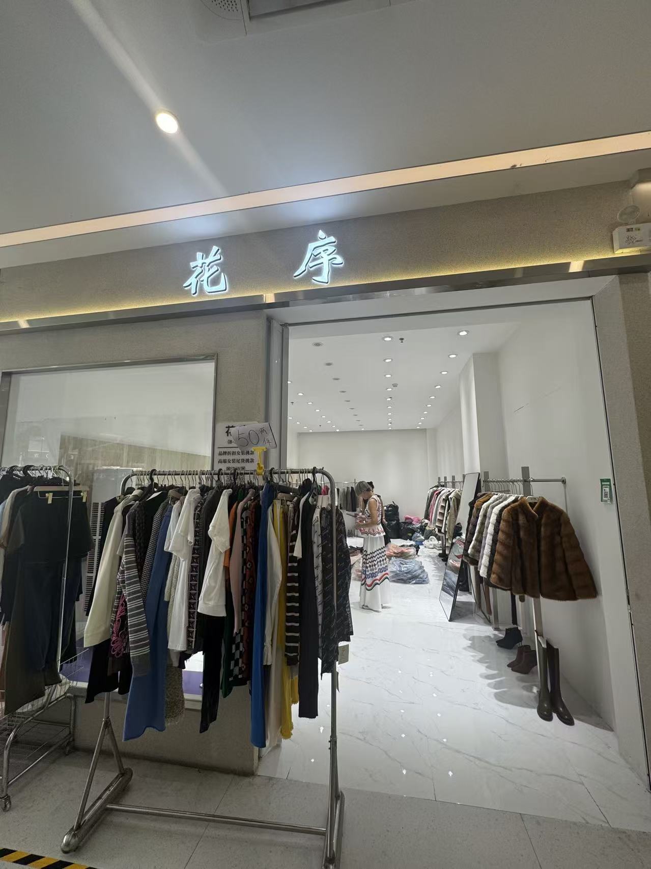 花序