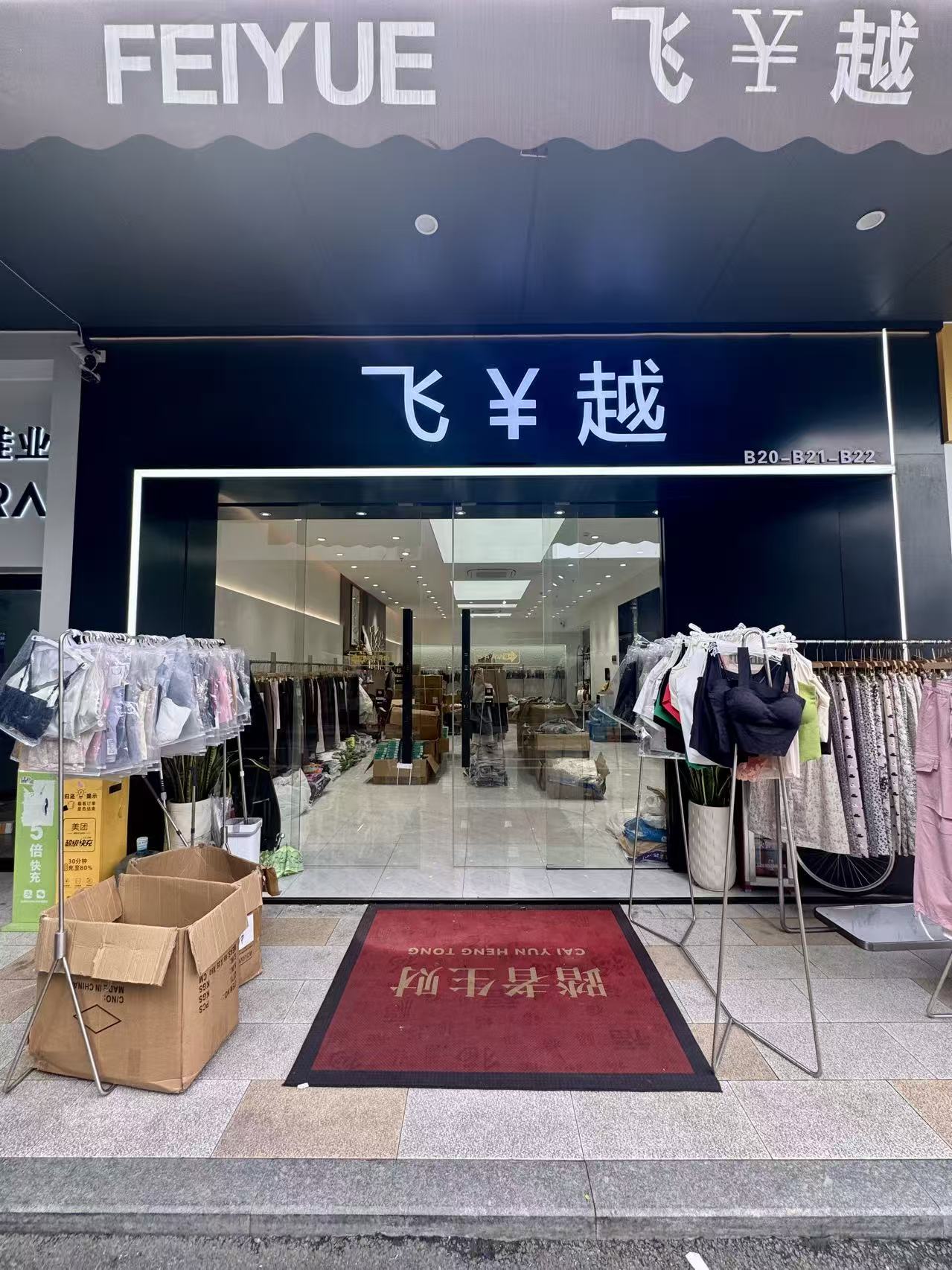 飞¥越