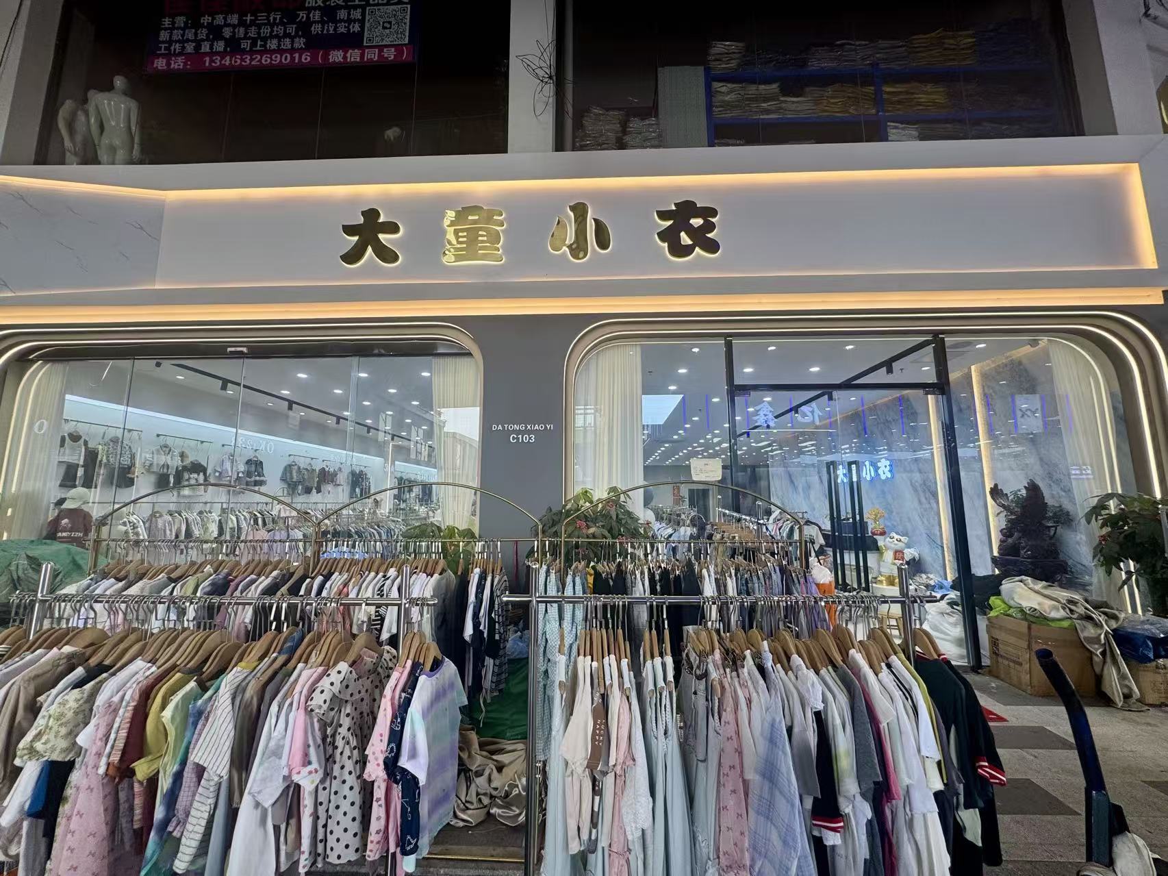 大室小 衣