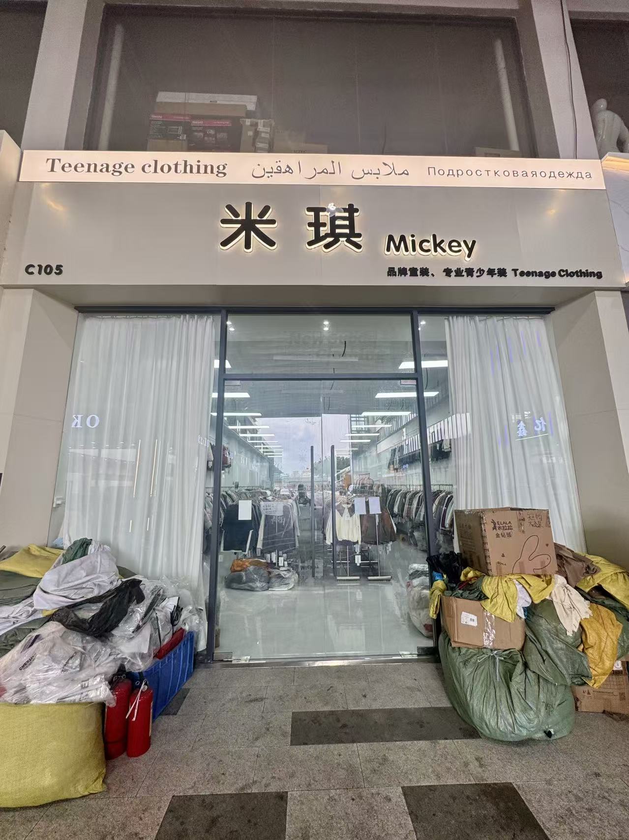 米琪