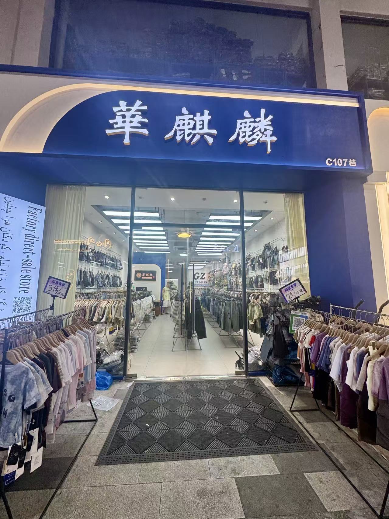華麒麟